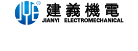 建義機電